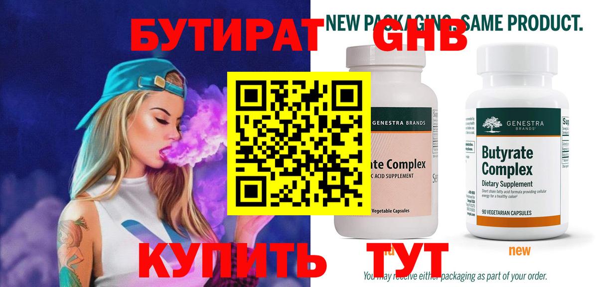 Старая Купавна  БУТИРАТ GHB  Вход с VPN 