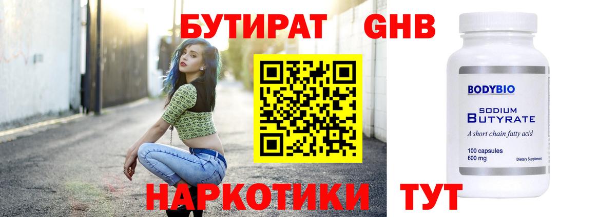 Бутират жидкий экстази Старая Купавна