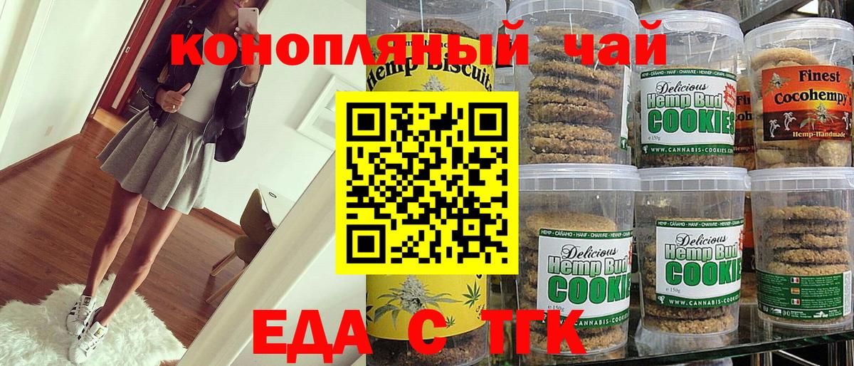 Еда ТГК конопля  Вход с VPN  Старая Купавна 