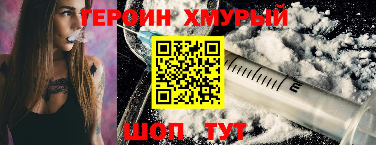 ГЕРОИН белый Старая Купавна