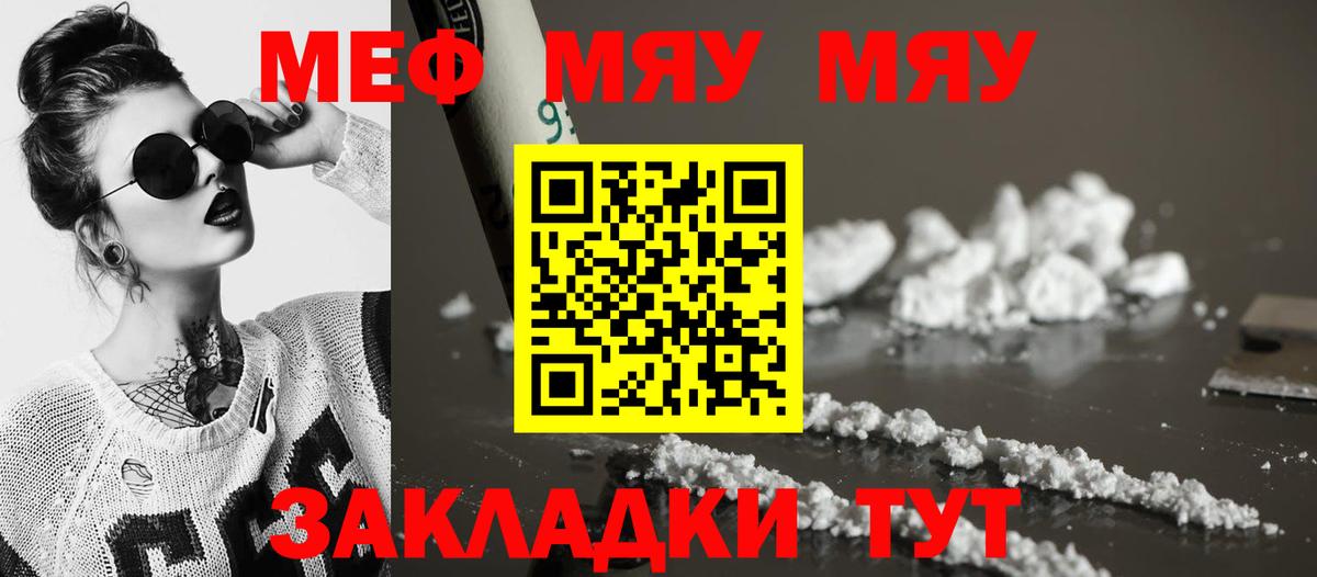 Меф мяу мяу мука Старая Купавна