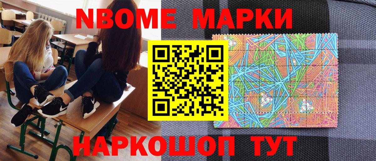 Старая Купавна  Марки N-bome 1500мкг  Вход с VPN 